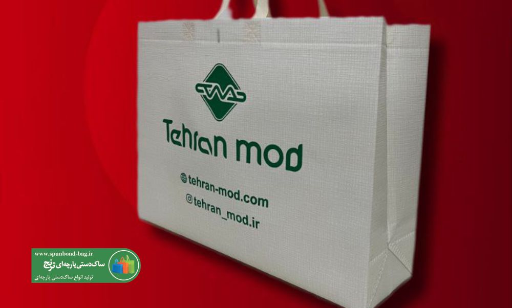 چگونه با ساک دستی پارچه‌ای تبلیغاتی فروش خود را افزایش دهیم؟