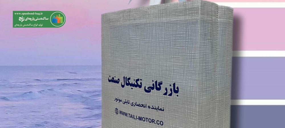 چرا ساک دستی تبلیغاتی در برندینگ مهم است؟