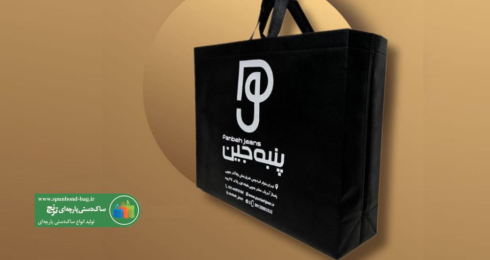 انتخاب سایز ساک دستی پارچه‌ای بر اساس کاربرد چگونه است؟