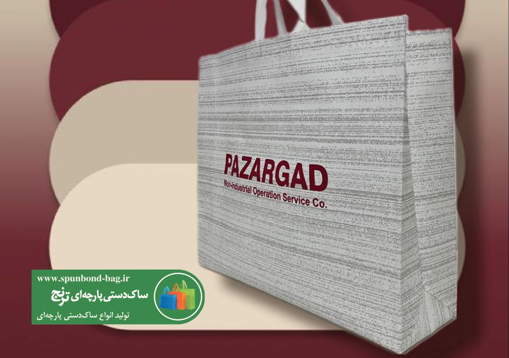 انواع ساک دستی پارچه‌ای کدام است؟