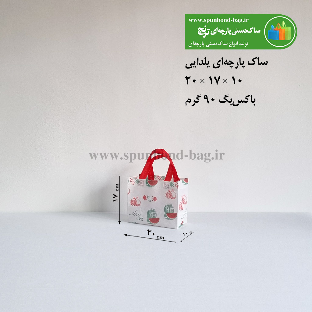 ساک پارچهای یلدایی قرمز 90 گرمی باکسبگ 10×17×20