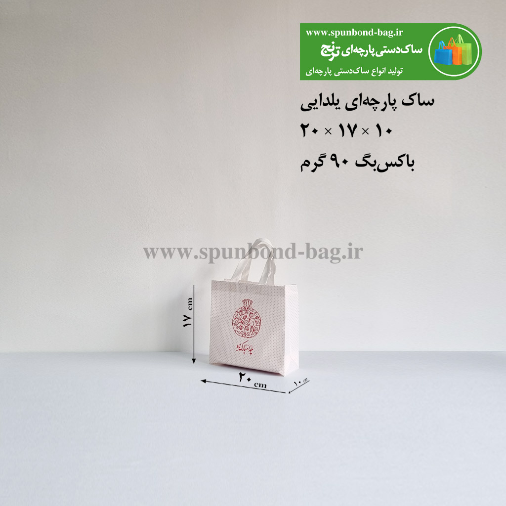 ساک پارچهای یلدایی قرمز 90 گرمی باکسبگ 10×17×20