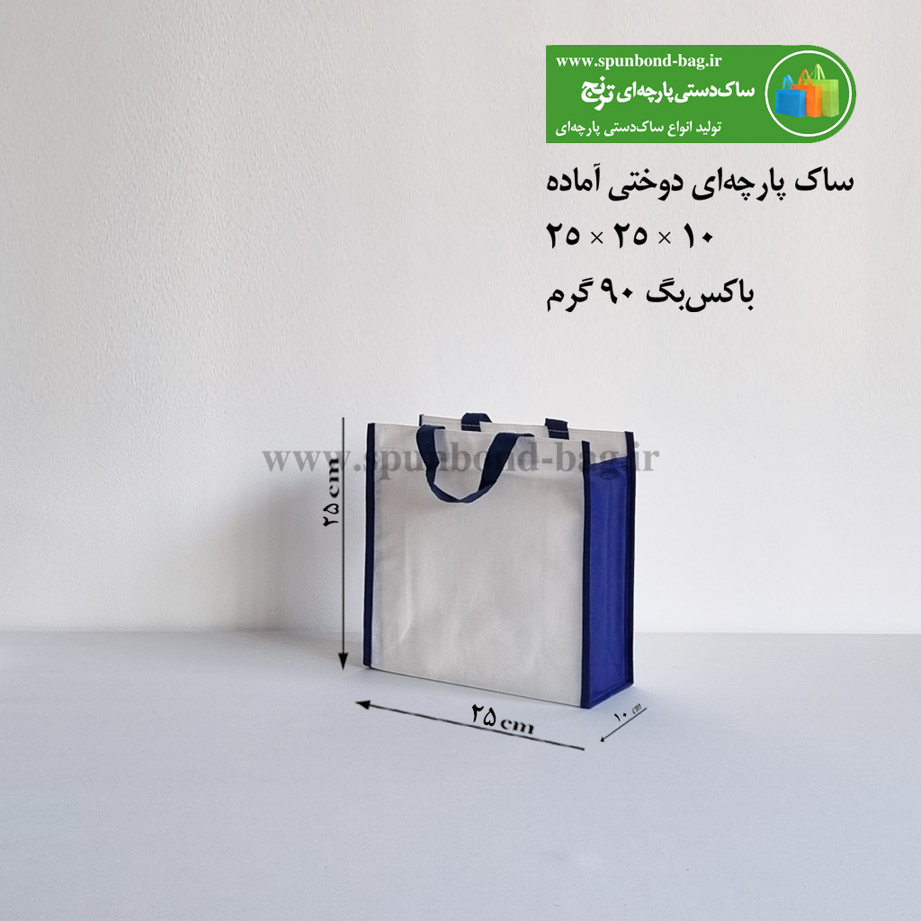 ساک پارچه‌ای دوختی رنگ طوسی سایز 10×25×25