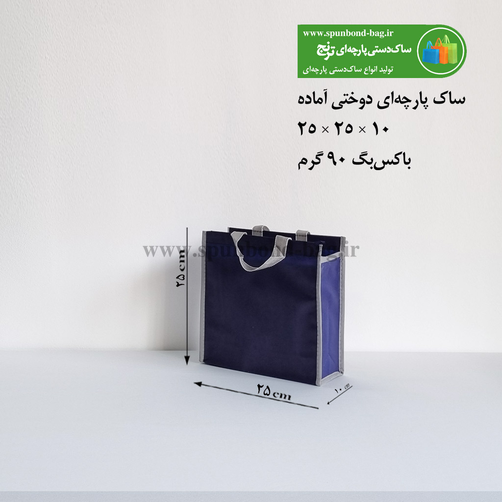 ساک پارچه‌ای دوختی رنگ سفید سایز 10×25×25