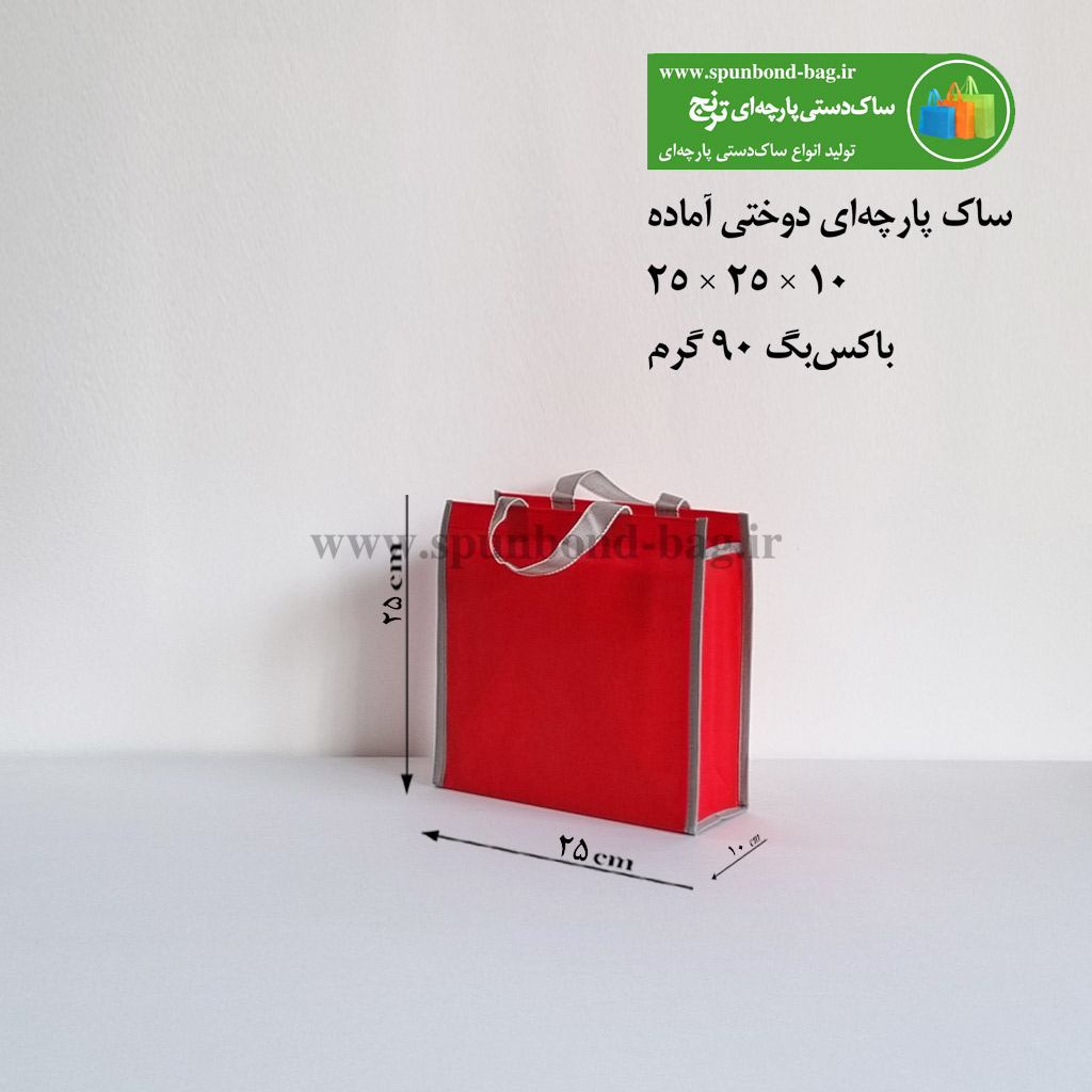 ساک دستی پارچه‌ای دوختی رنگ مشکی سایز 10×25×25