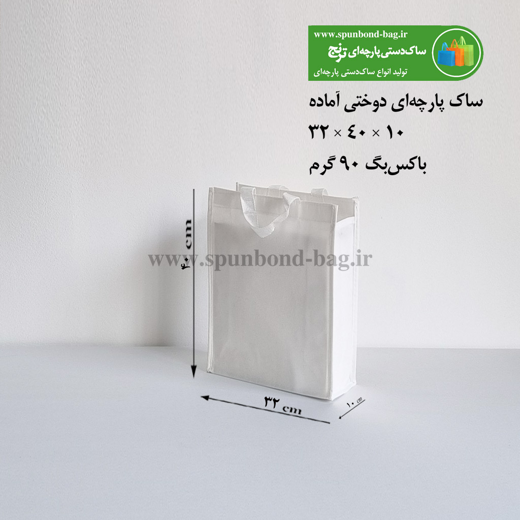 ساک پارچه‌ای دوختی رنگ سفید سایز 10×25×25